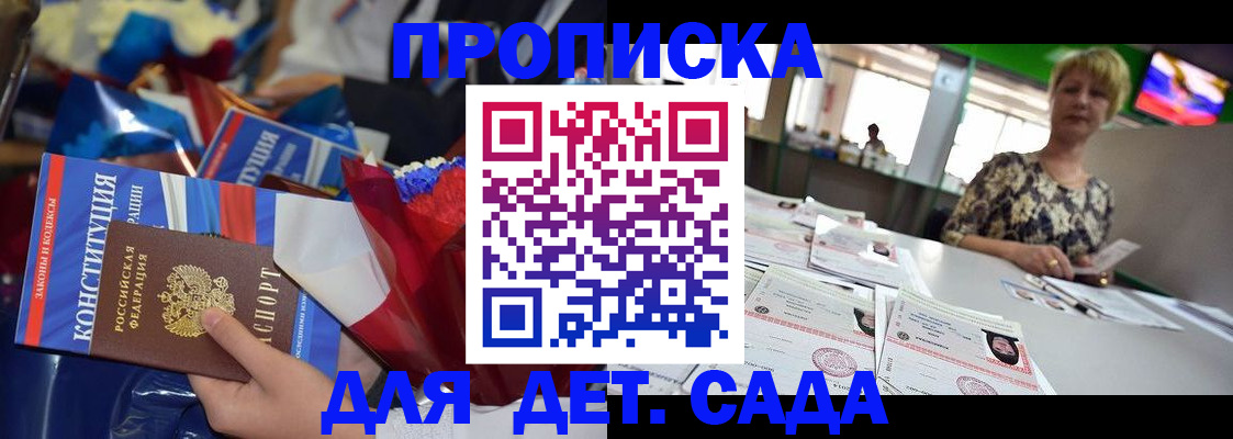 регистрация для дет. сада в Пензенской области