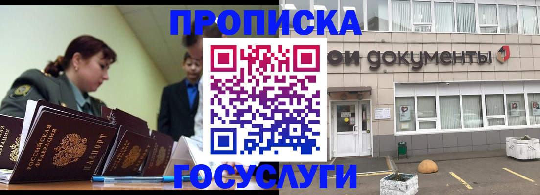 прописка регистрация в Пензенской области