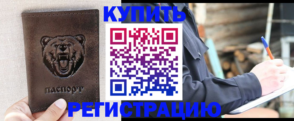 временная регистрация недорого в Пензенской области